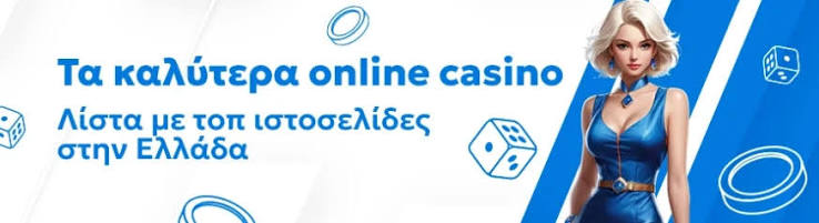 Online Καζίνο Χωρίς Ταυτοποίηση Μια Νέα Εποχή για τους Παίκτες Online Καζίνο Χωρίς Ταυτοποίηση Μια Νέα Εποχή για τους Παίκτες