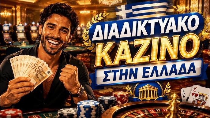 Καζίνο με Γρήγορη Ανάληψη Οδηγός για Καταναλωτές Καζίνο με Γρήγορη Ανάληψη Οδηγός για Καταναλωτές